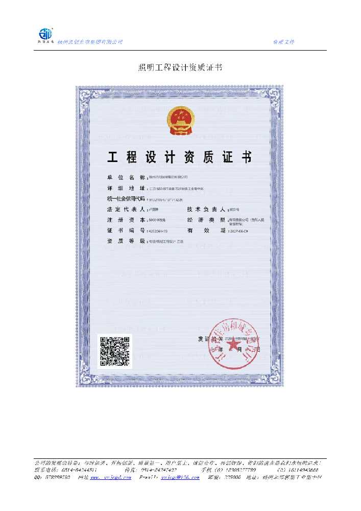 叙州区照明工程设计资质证书